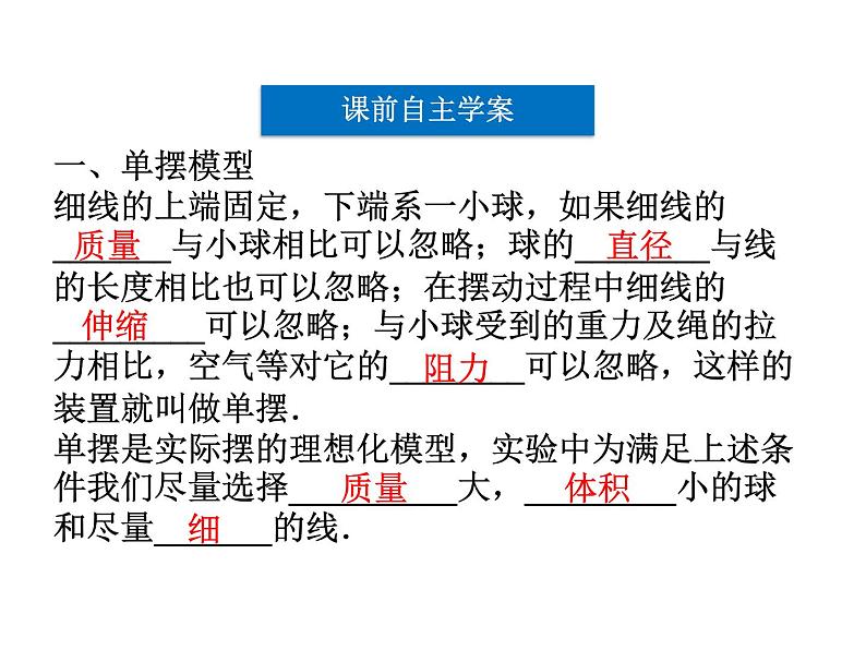 优化方案物理：11.4 单摆 课件（人教版选修3-4）05