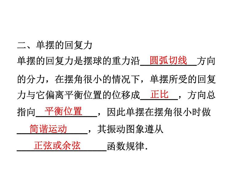 优化方案物理：11.4 单摆 课件（人教版选修3-4）06