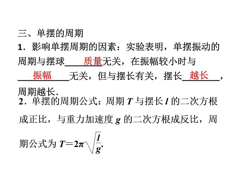 优化方案物理：11.4 单摆 课件（人教版选修3-4）07