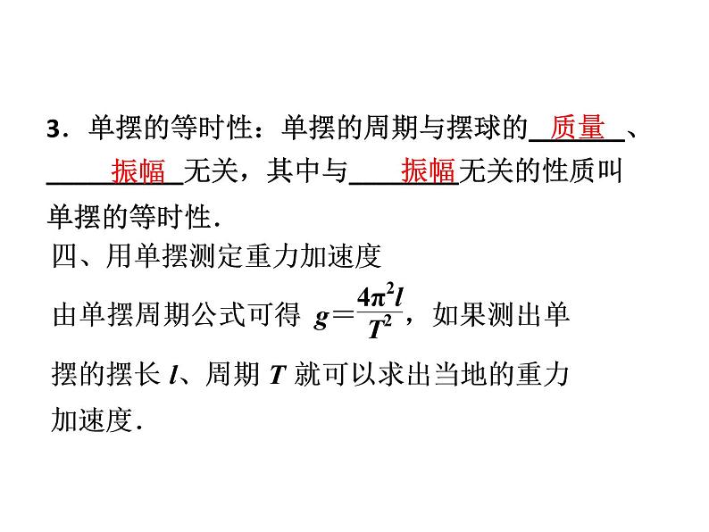 优化方案物理：11.4 单摆 课件（人教版选修3-4）08