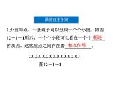 优化方案物理：12.1 波的形成和传播 课件（人教版选修3-4）