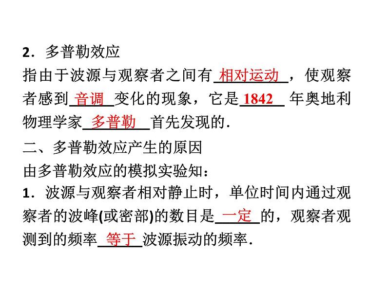 优化方案物理：12.5 多普勒效应 课件（人教版选修3-4）06