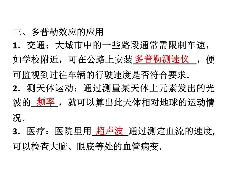 优化方案物理：12.5 多普勒效应 课件（人教版选修3-4）08