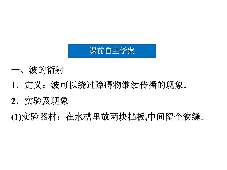 优化方案物理：12.4 波的衍射和干涉 课件（人教版选修3-4）第5页