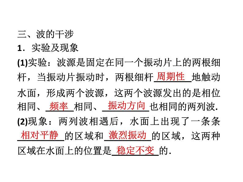 优化方案物理：12.4 波的衍射和干涉 课件（人教版选修3-4）第8页