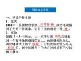 优化方案物理：13.3 光的干涉 课件（人教版选修3-4）