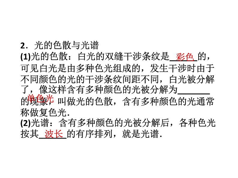 优化方案物理：13.7 光的颜色  色散 课件（人教版选修3-4）06