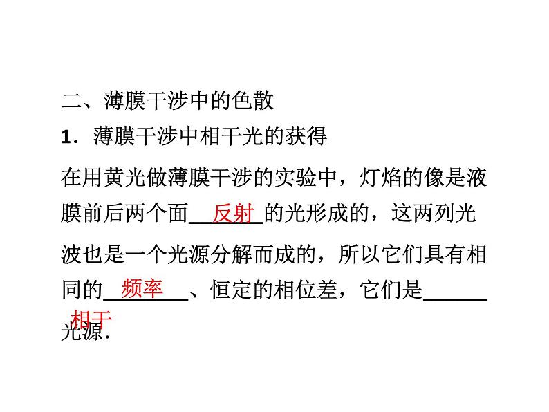 优化方案物理：13.7 光的颜色  色散 课件（人教版选修3-4）07