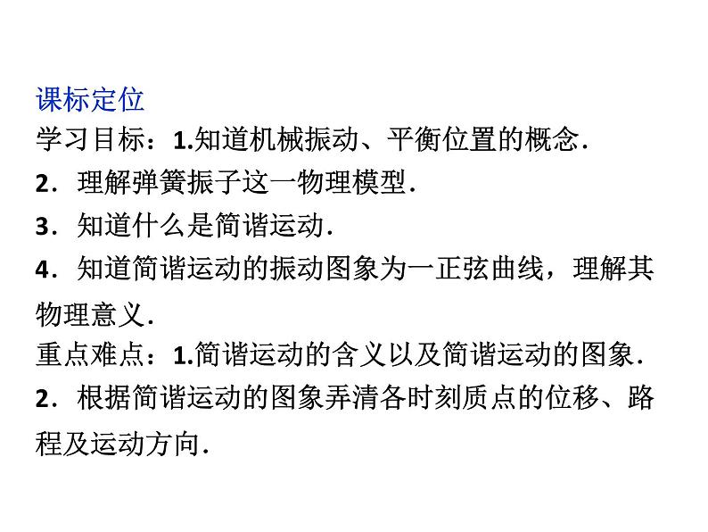 优化方案物理：11.1 简谐运动 课件（人教版选修3-4）04