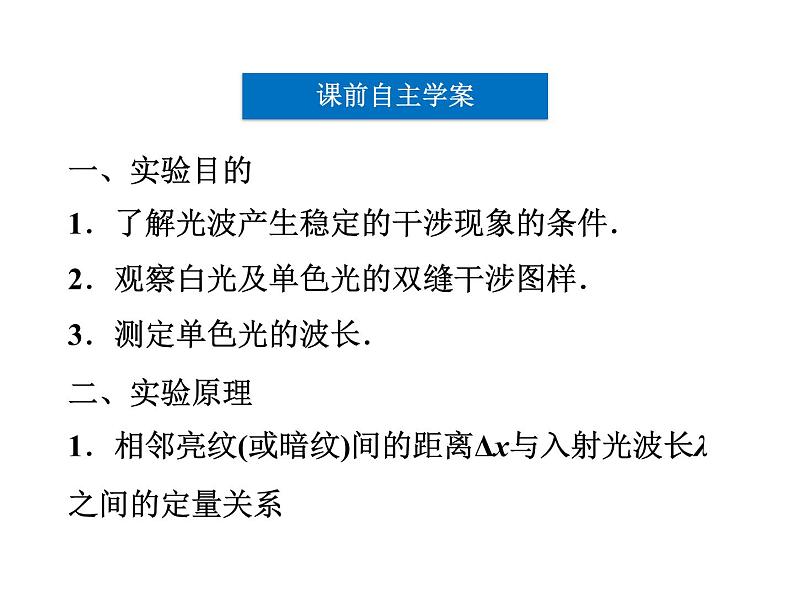 优化方案物理：13.4 实验：用双缝干涉测量光的波长 课件（人教版选修3-4）05