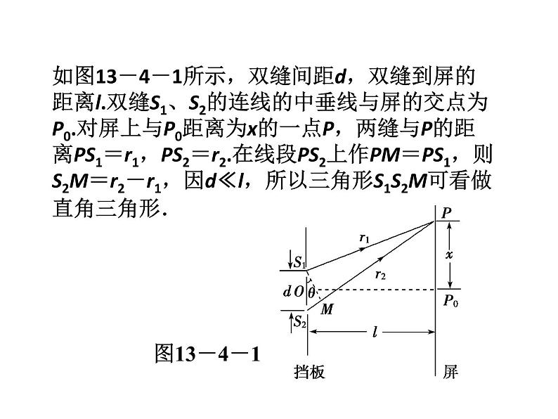 优化方案物理：13.4 实验：用双缝干涉测量光的波长 课件（人教版选修3-4）06