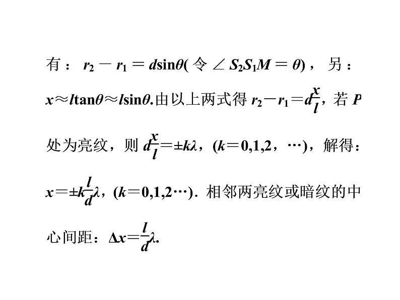 优化方案物理：13.4 实验：用双缝干涉测量光的波长 课件（人教版选修3-4）07