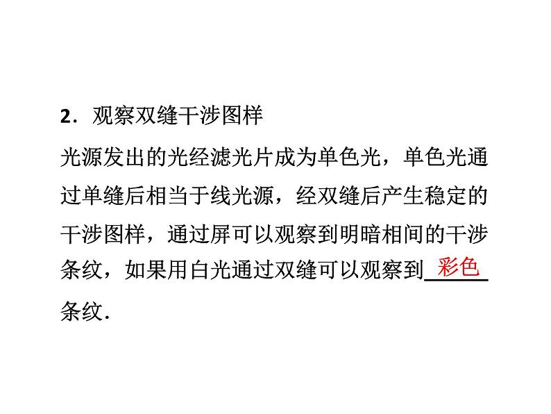 优化方案物理：13.4 实验：用双缝干涉测量光的波长 课件（人教版选修3-4）08