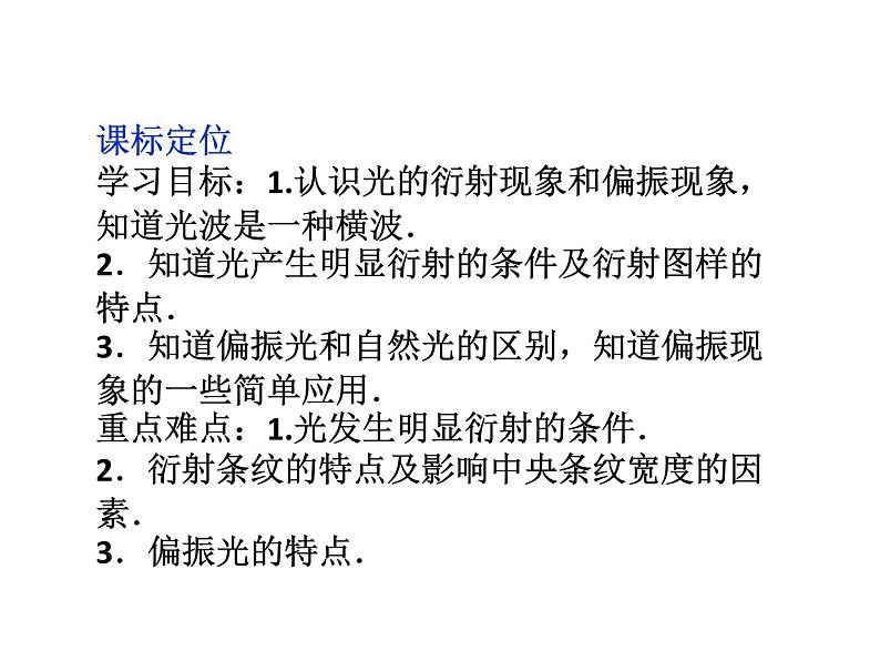 优化方案物理：13.6 光的偏振 课件（人教版选修3-4）04