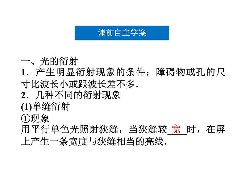 优化方案物理：13.6 光的偏振 课件（人教版选修3-4）05