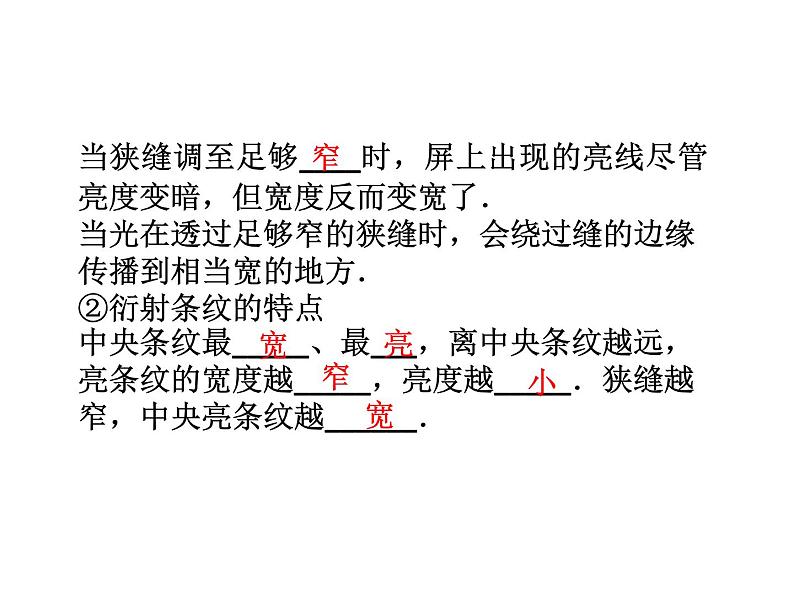 优化方案物理：13.6 光的偏振 课件（人教版选修3-4）06