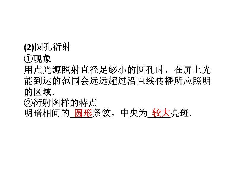 优化方案物理：13.6 光的偏振 课件（人教版选修3-4）07