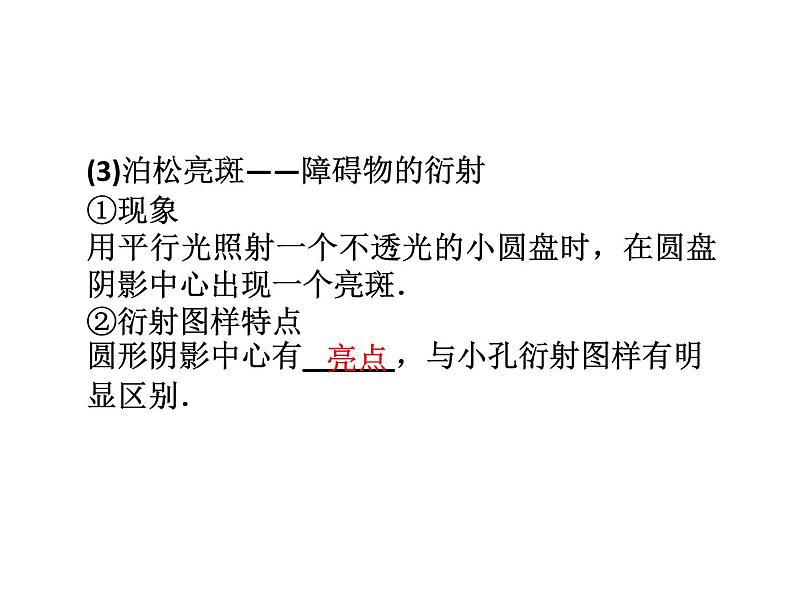 优化方案物理：13.6 光的偏振 课件（人教版选修3-4）08