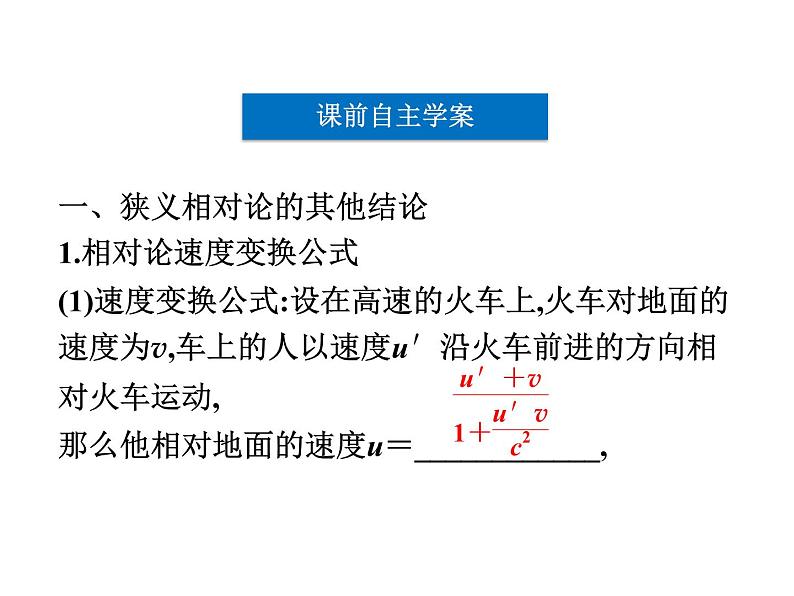 优化方案物理：15.4 广义相对论简介 课件（人教版选修3-4）05