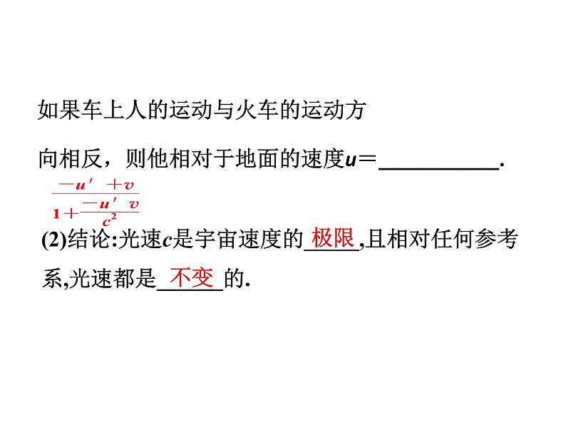 优化方案物理：15.4 广义相对论简介 课件（人教版选修3-4）06