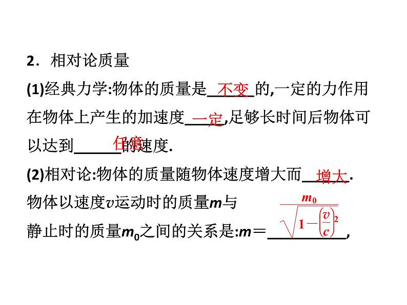 优化方案物理：15.4 广义相对论简介 课件（人教版选修3-4）07