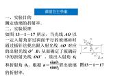 优化方案物理：第13章 实验：测定玻璃的折射率 课件（人教版选修3-4）