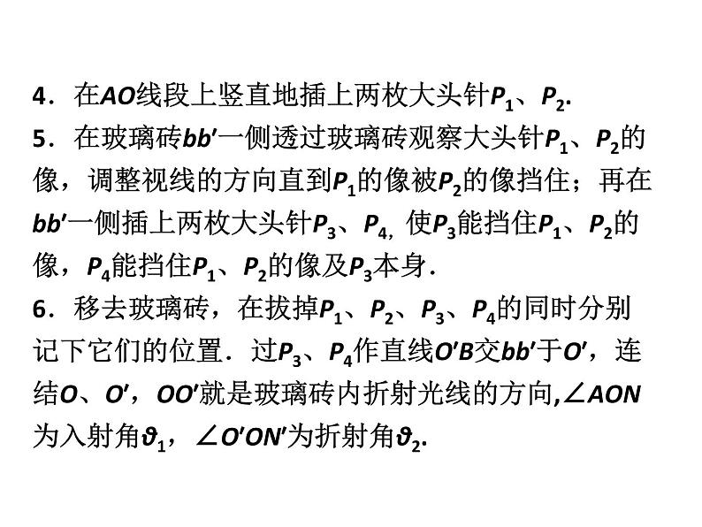 优化方案物理：第13章 实验：测定玻璃的折射率 课件（人教版选修3-4）第7页