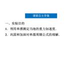 优化方案物理：第11章 实验：用单摆测定重力加速度 课件（人教版选修3-4）