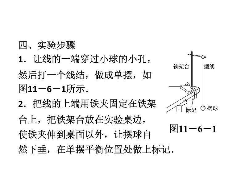 优化方案物理：第11章 实验：用单摆测定重力加速度 课件（人教版选修3-4）07