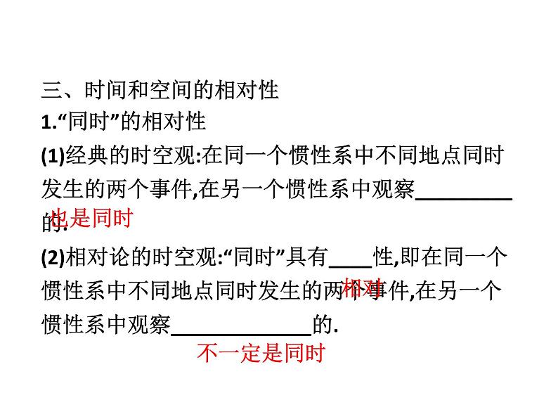 优化方案物理：15.2 时间和空间的相对性 课件（人教版选修3-4）08