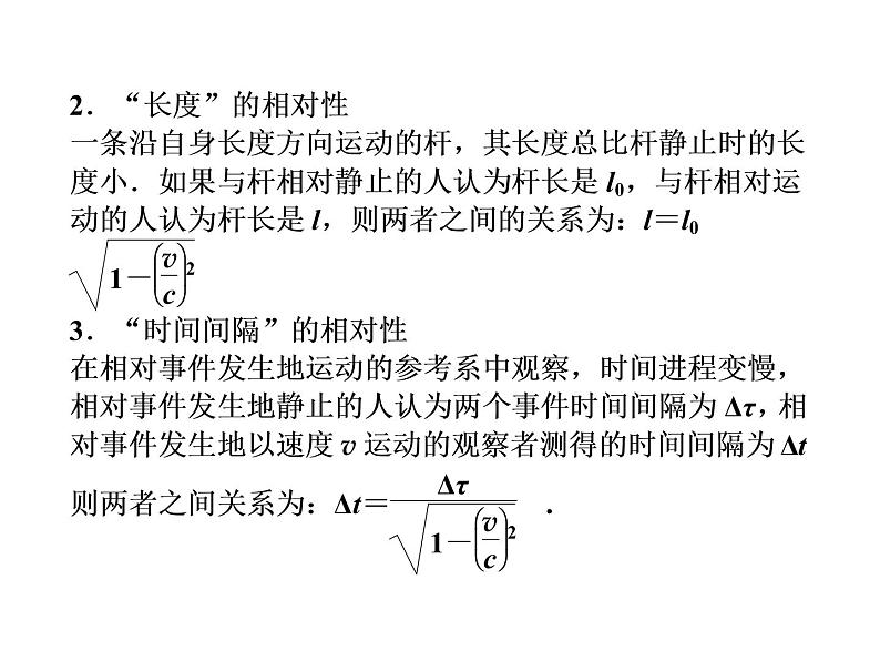 优化方案物理：第15章 本章优化总结 课件（人教版选修3-4）第7页