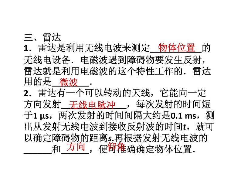 优化方案物理：14.5 电磁波谱 课件（人教版选修3-4）07