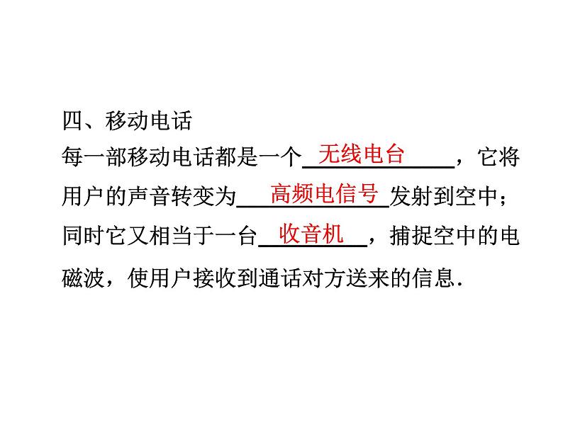 优化方案物理：14.5 电磁波谱 课件（人教版选修3-4）08