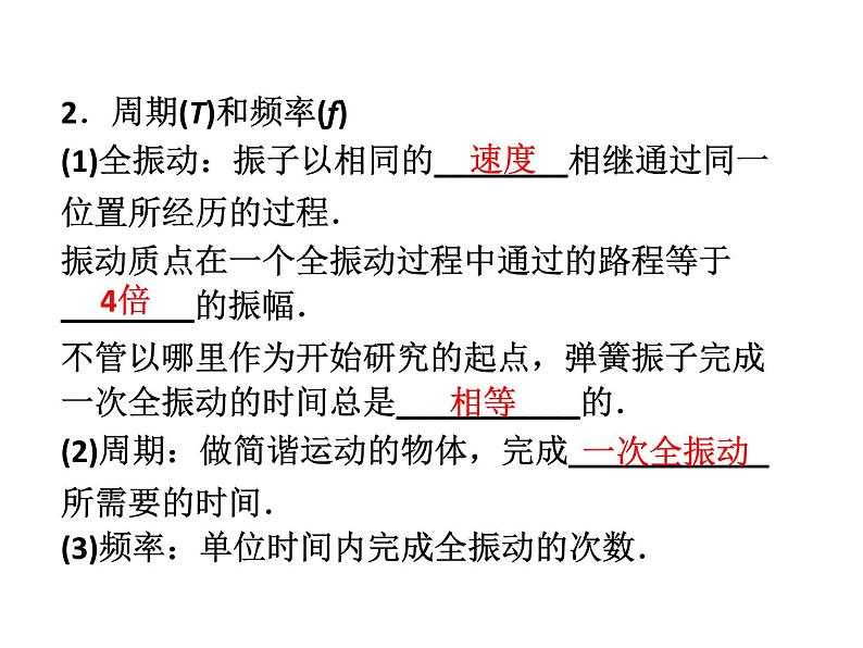 优化方案物理：11.2 简谐运动的描述 课件（人教版选修3-4）06