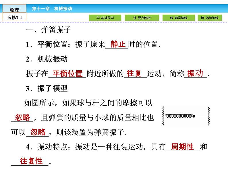 （人教版）高中物理选修3-4课件：11.1简谐运动05