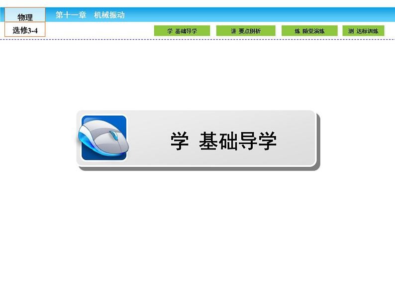 （人教版）高中物理选修3-4课件：11.4单摆03