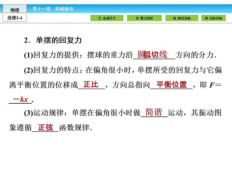 （人教版）高中物理选修3-4课件：11.4单摆05