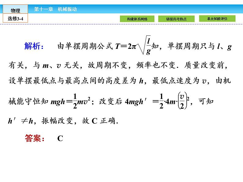 （人教版）高中物理选修3-4课件：11 章末高效整合08