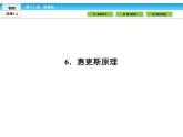 （人教版）高中物理选修3-4课件：12.6惠更斯原理