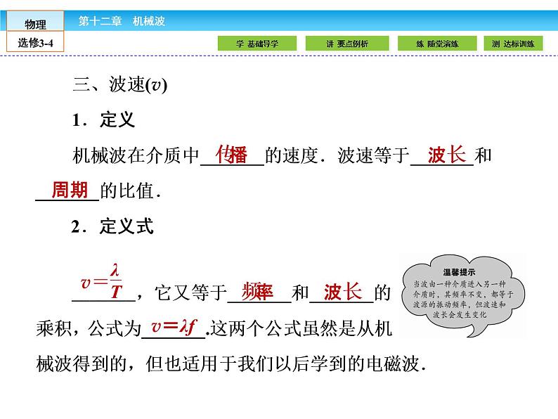 （人教版）高中物理选修3-4课件：12.3波长、频率和波速07