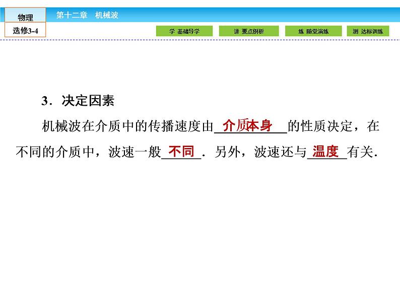 （人教版）高中物理选修3-4课件：12.3波长、频率和波速08