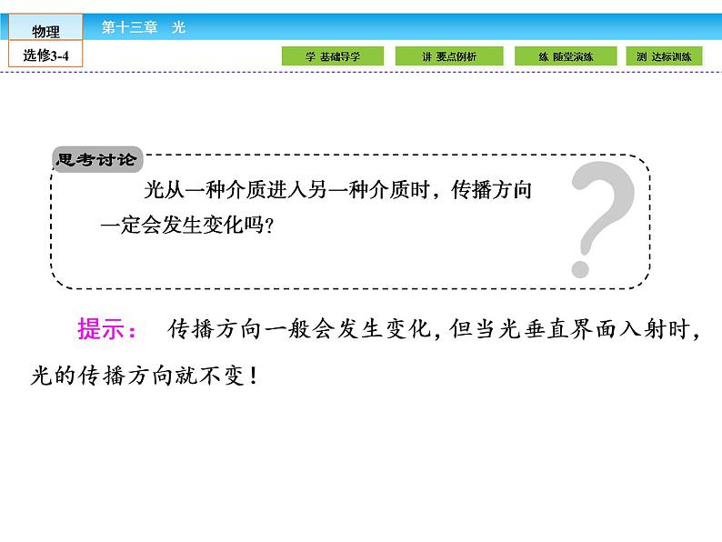 （人教版）高中物理选修3-4课件：13.1光的反射和折射第8页