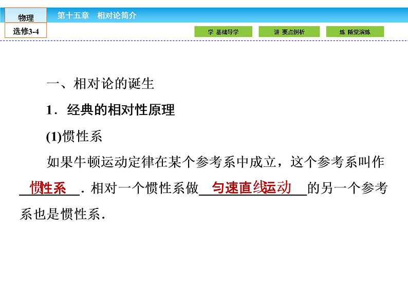 （人教版）高中物理选修3-4课件：15.1-2相对论的诞生 时间和空间的相对性05