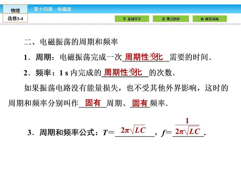 （人教版）高中物理选修3-4课件：14.2电磁振荡07