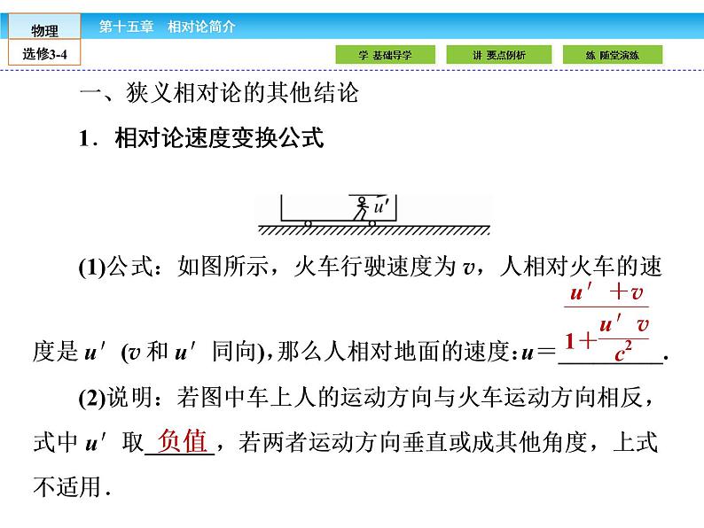 （人教版）高中物理选修3-4课件：15.3-4狭义相对论的其他结论 广义相对论简介04