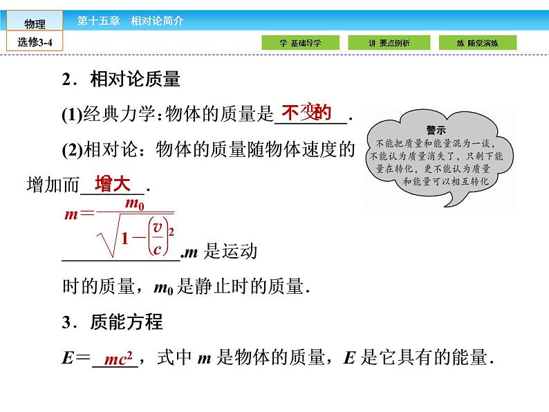 （人教版）高中物理选修3-4课件：15.3-4狭义相对论的其他结论 广义相对论简介05