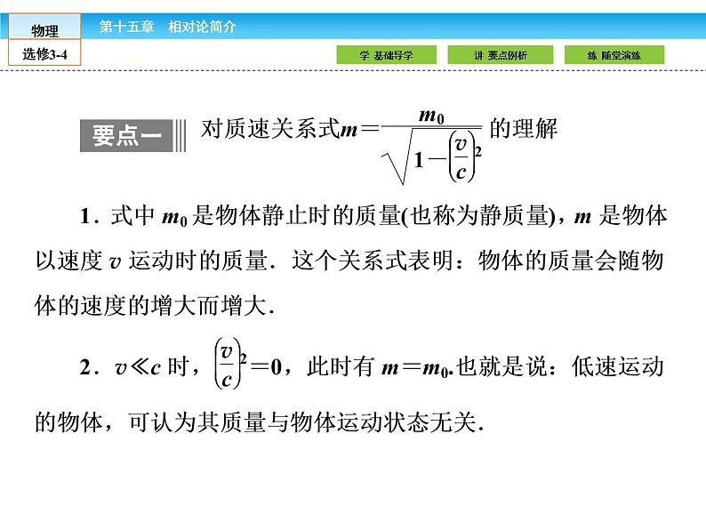 （人教版）高中物理选修3-4课件：15.3-4狭义相对论的其他结论 广义相对论简介08