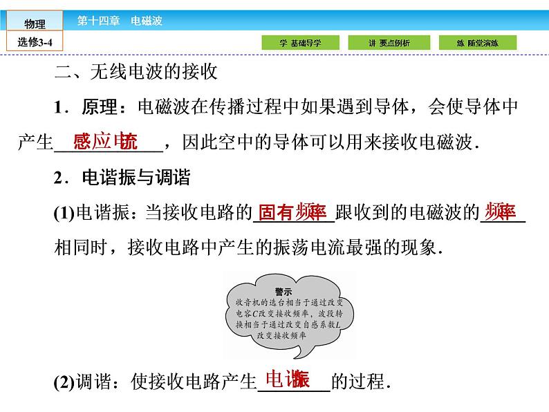 （人教版）高中物理选修3-4课件：14.3-4电磁波的发射和接收 电磁波与信息化社会06