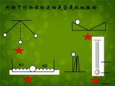 高中物理 11.1简谐运动课件 新人教版选修3-4