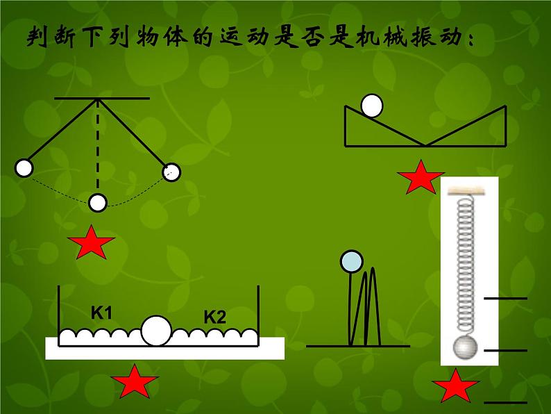 高中物理 11.1简谐运动课件 新人教版选修3-404